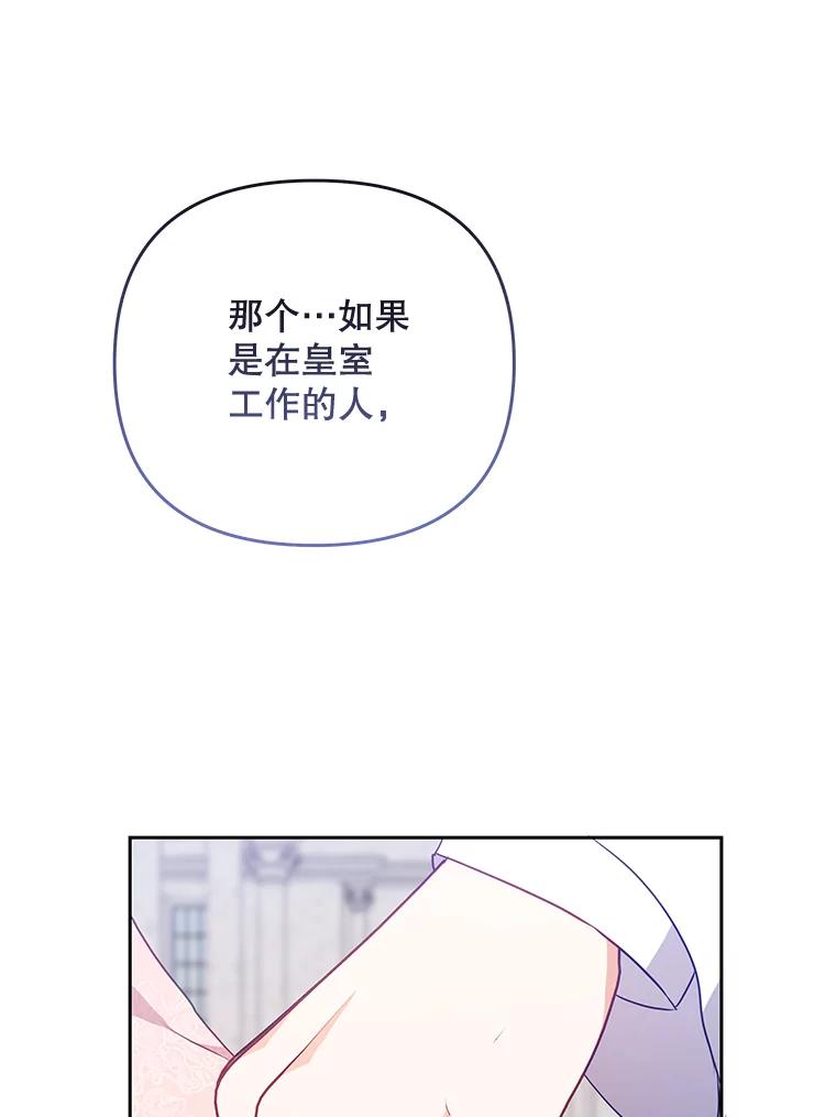 《小不点圣女大人》13.保姆 第10页
