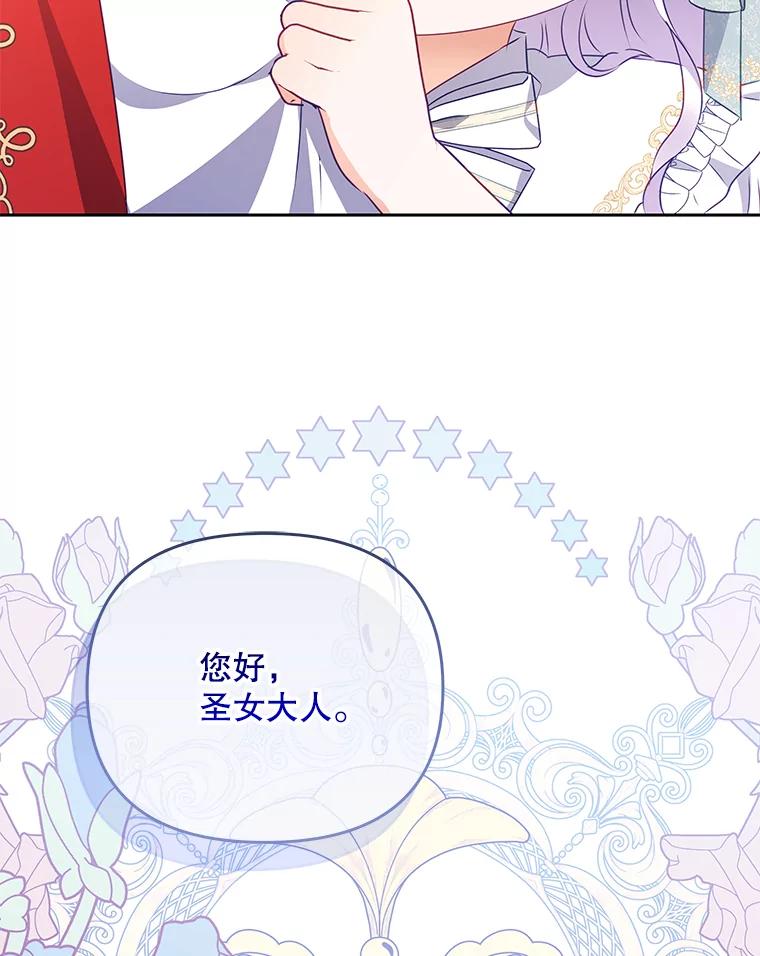 《小不点圣女大人》13.保姆 第58页