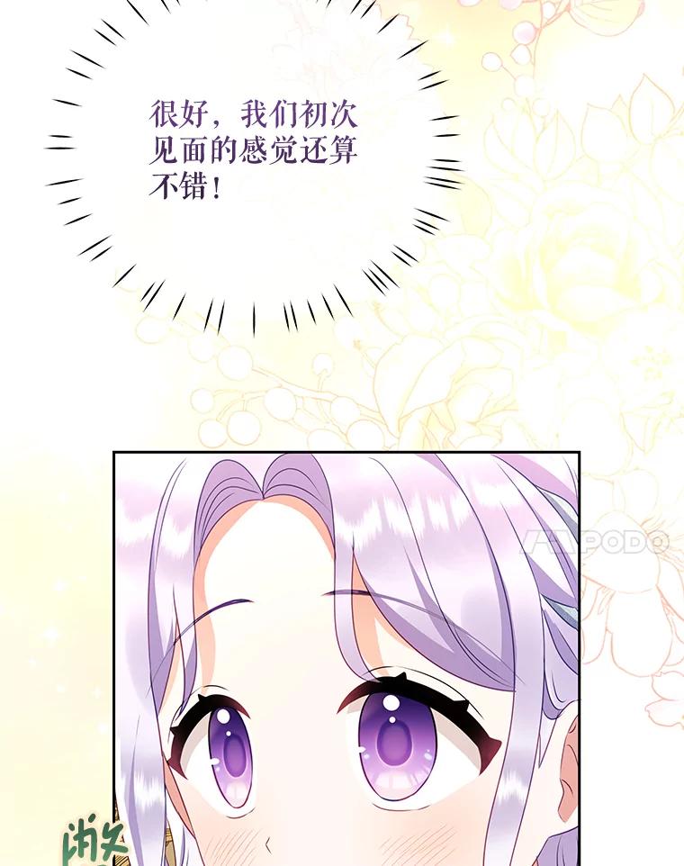 《小不点圣女大人》13.保姆 第76页