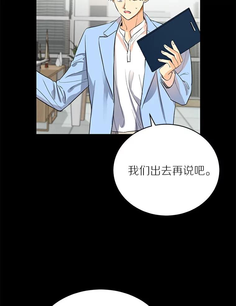 《与宿敌共眠》14.是白晓茵的粉丝？ 第26页