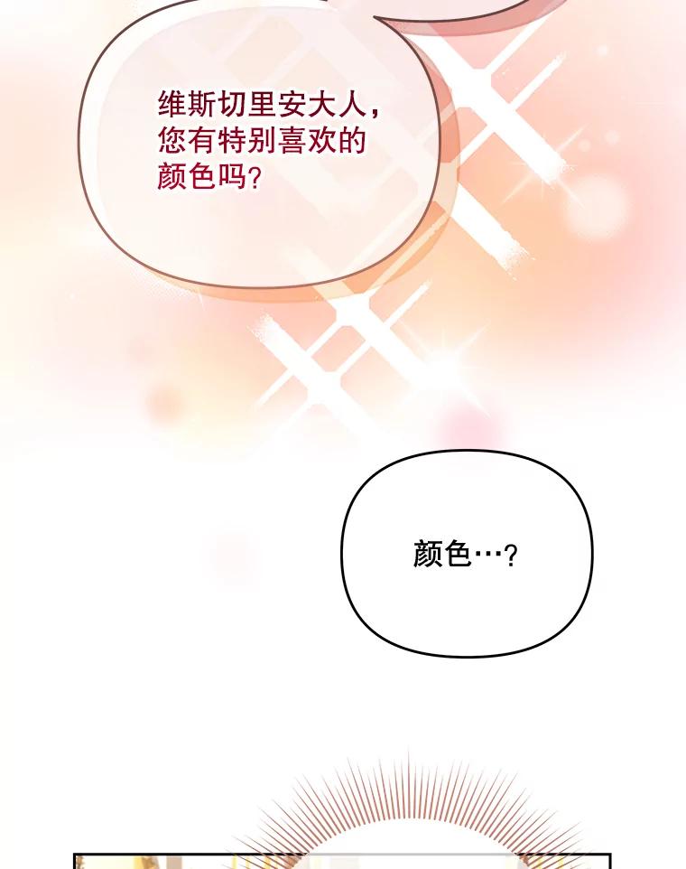《小不点圣女大人》13.保姆 第111页