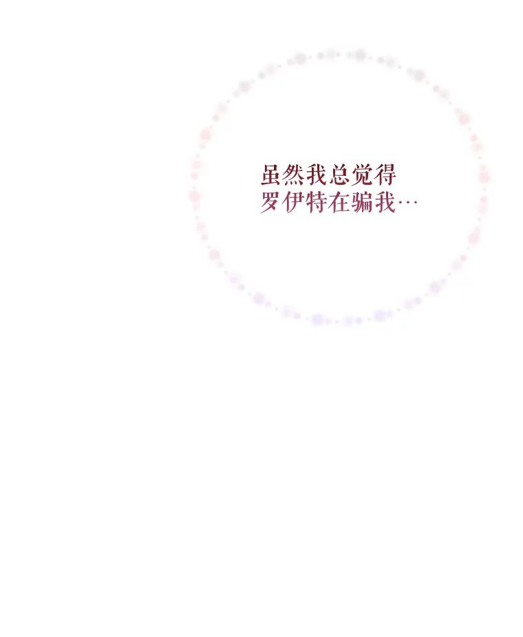 《小不点圣女大人》13.保姆 第40页