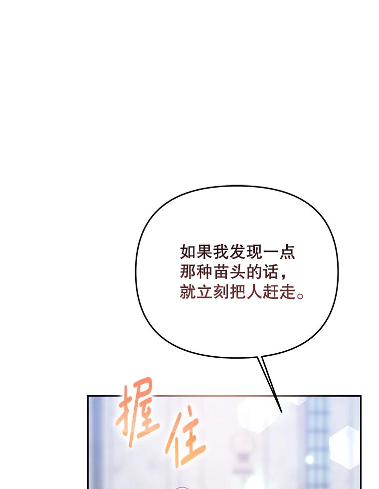 《小不点圣女大人》13.保姆 第30页
