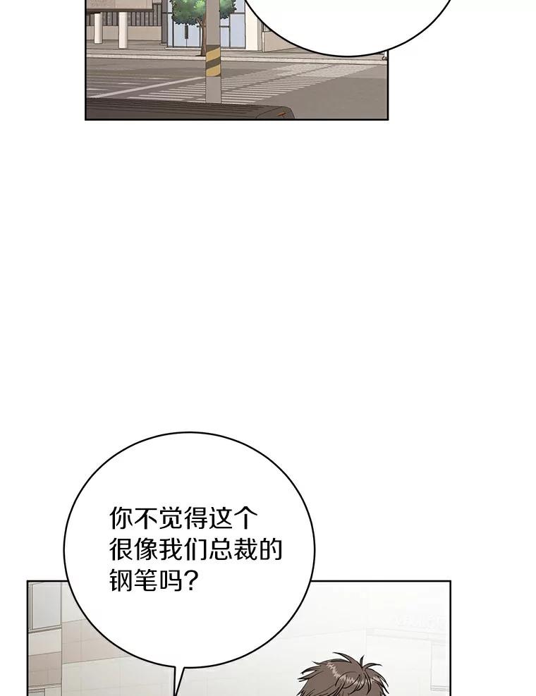 《与宿敌共眠》14.是白晓茵的粉丝？ 第20页