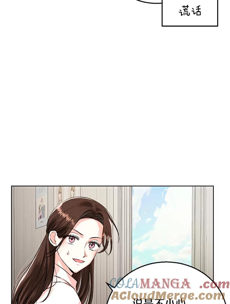 《与宿敌共眠》14.是白晓茵的粉丝？ 第49页