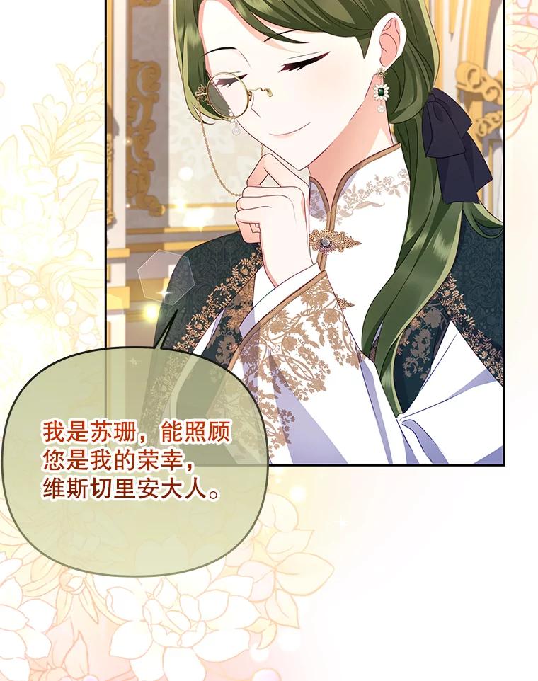 《小不点圣女大人》13.保姆 第74页