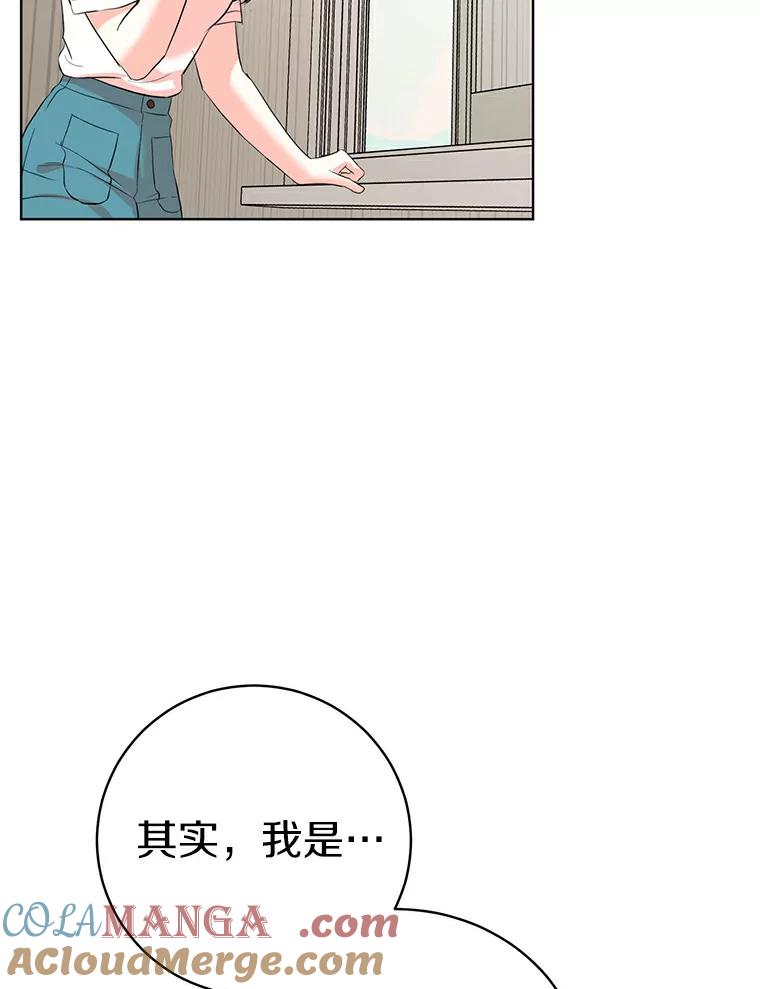 《与宿敌共眠》14.是白晓茵的粉丝？ 第61页