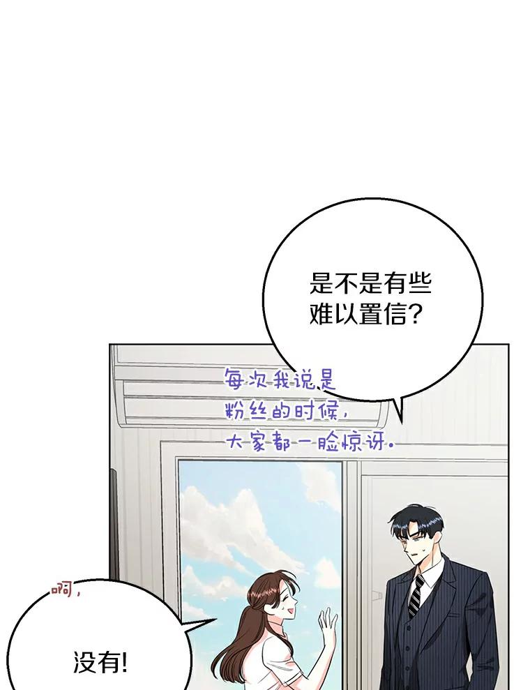 《与宿敌共眠》14.是白晓茵的粉丝？ 第66页