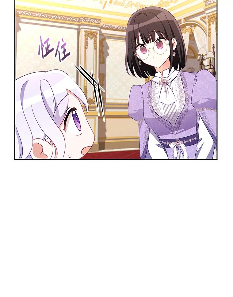 《小不点圣女大人》13.保姆 第78页
