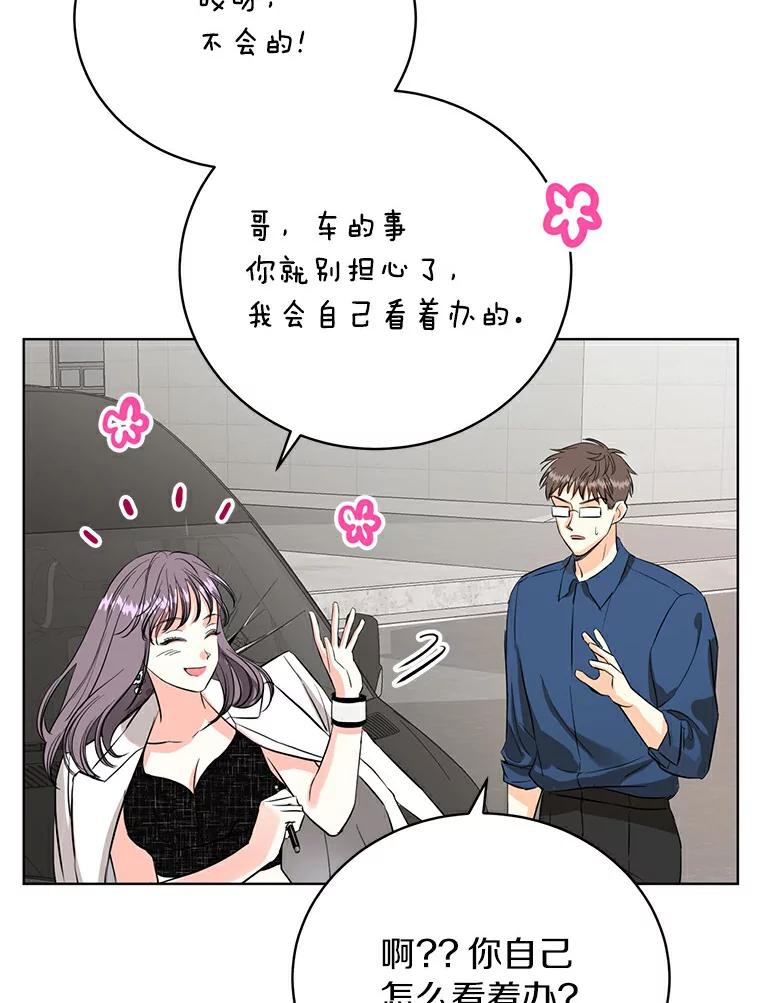 《与宿敌共眠》14.是白晓茵的粉丝？ 第38页
