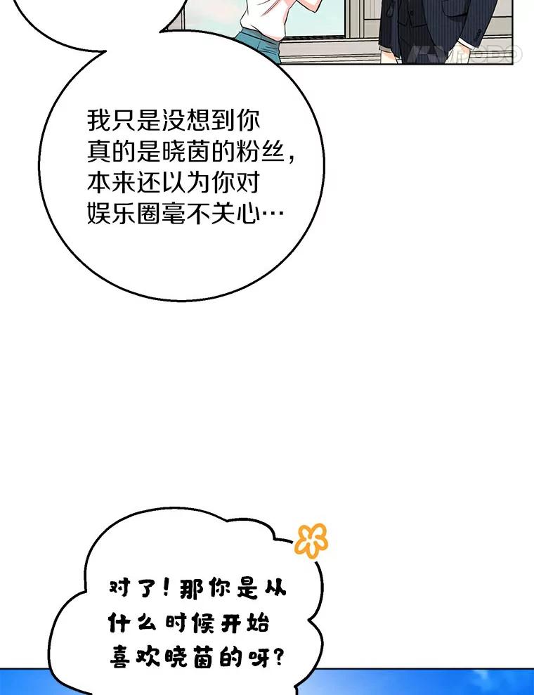 《与宿敌共眠》14.是白晓茵的粉丝？ 第67页