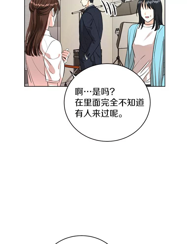 《与宿敌共眠》14.是白晓茵的粉丝？ 第79页