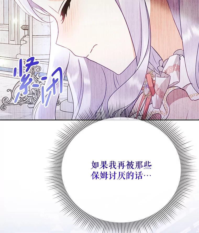 《小不点圣女大人》13.保姆 第26页