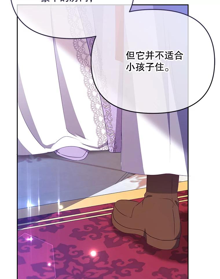 《小不点圣女大人》13.保姆 第91页