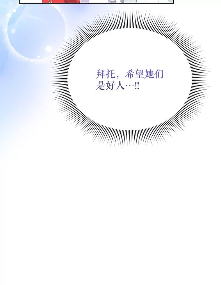 《小不点圣女大人》13.保姆 第55页