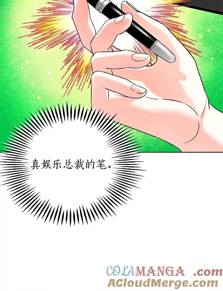 《与宿敌共眠》14.是白晓茵的粉丝？ 第5页