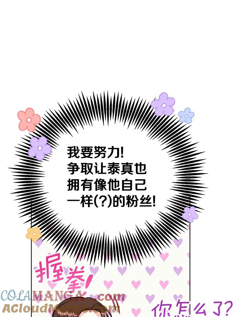 《与宿敌共眠》14.是白晓茵的粉丝？ 第97页