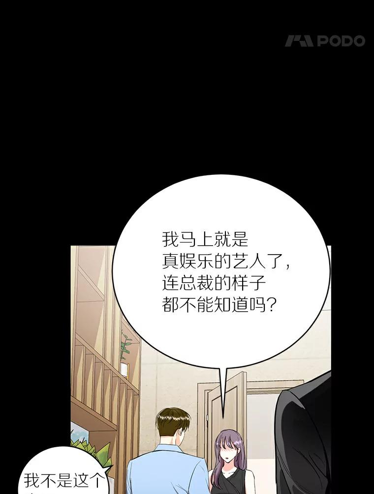 《与宿敌共眠》14.是白晓茵的粉丝？ 第28页