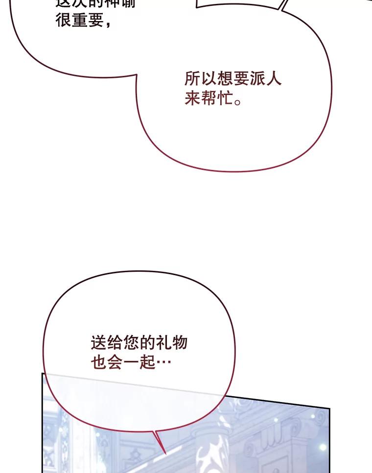 《小不点圣女大人》13.保姆 第6页