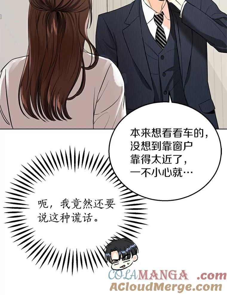 《与宿敌共眠》14.是白晓茵的粉丝？ 第65页