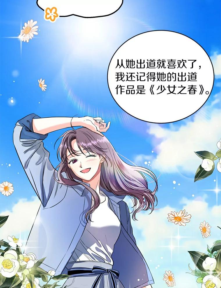 《与宿敌共眠》14.是白晓茵的粉丝？ 第68页