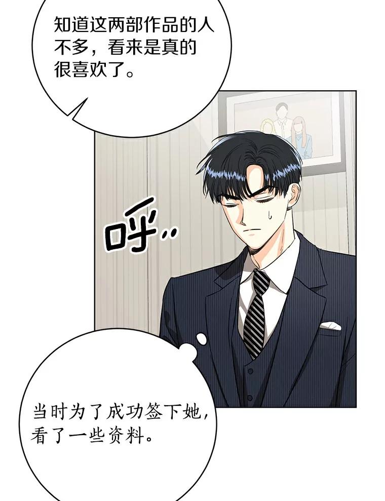 《与宿敌共眠》14.是白晓茵的粉丝？ 第71页