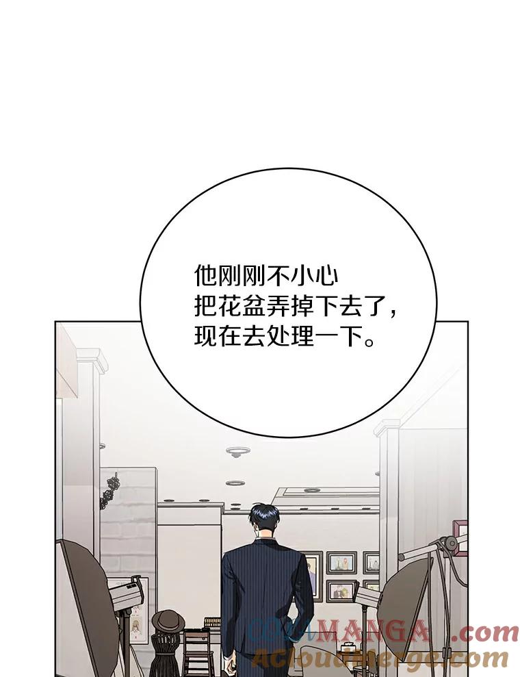 《与宿敌共眠》14.是白晓茵的粉丝？ 第81页