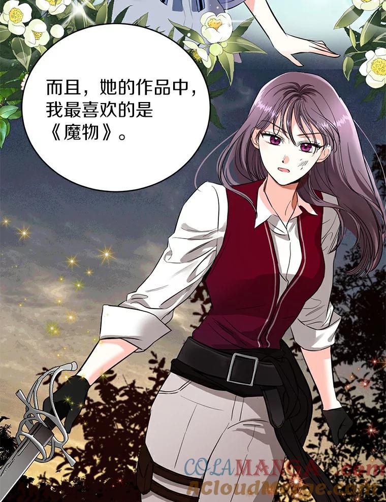 《与宿敌共眠》14.是白晓茵的粉丝？ 第69页