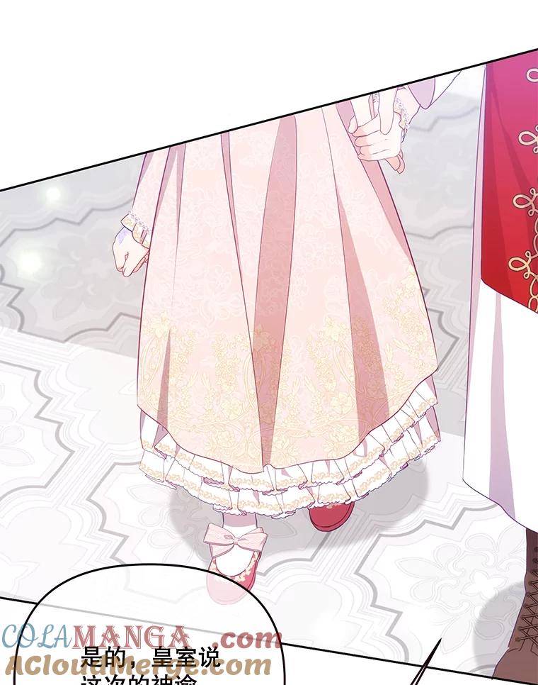 《小不点圣女大人》13.保姆 第5页