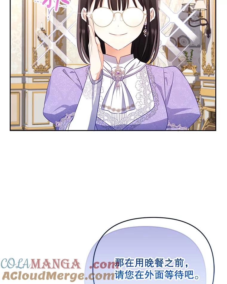 《小不点圣女大人》13.保姆 第117页