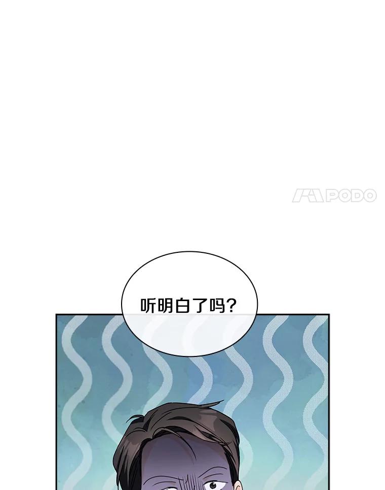 《爱情，进行时》13.摆脱纠缠 第80页