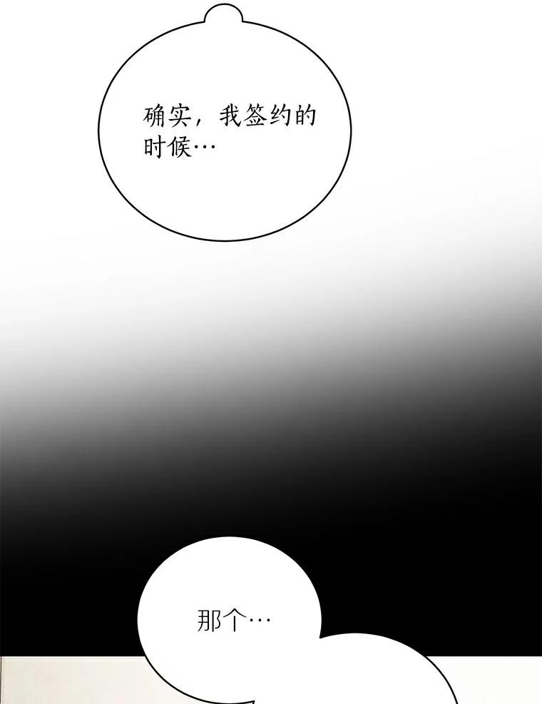 《与宿敌共眠》14.是白晓茵的粉丝？ 第23页