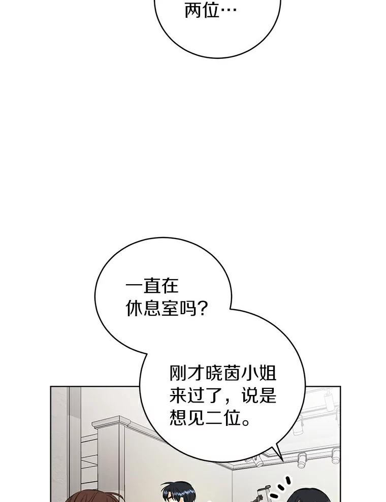 《与宿敌共眠》14.是白晓茵的粉丝？ 第78页