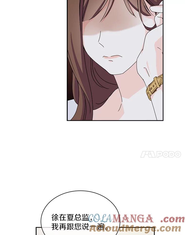 《爱情，进行时》13.摆脱纠缠 第73页