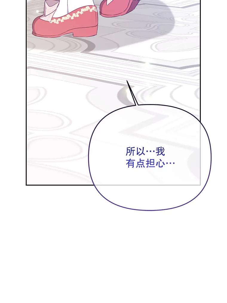 《小不点圣女大人》13.保姆 第16页