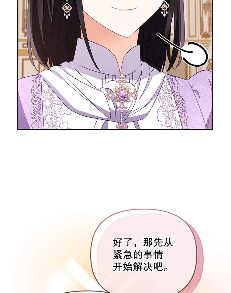 《小不点圣女大人》13.保姆 第110页