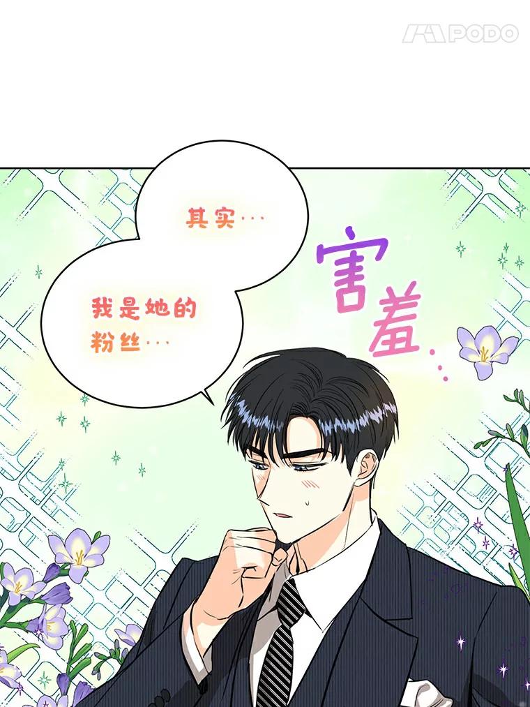 《与宿敌共眠》14.是白晓茵的粉丝？ 第90页