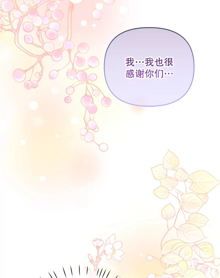 《小不点圣女大人》13.保姆 第75页