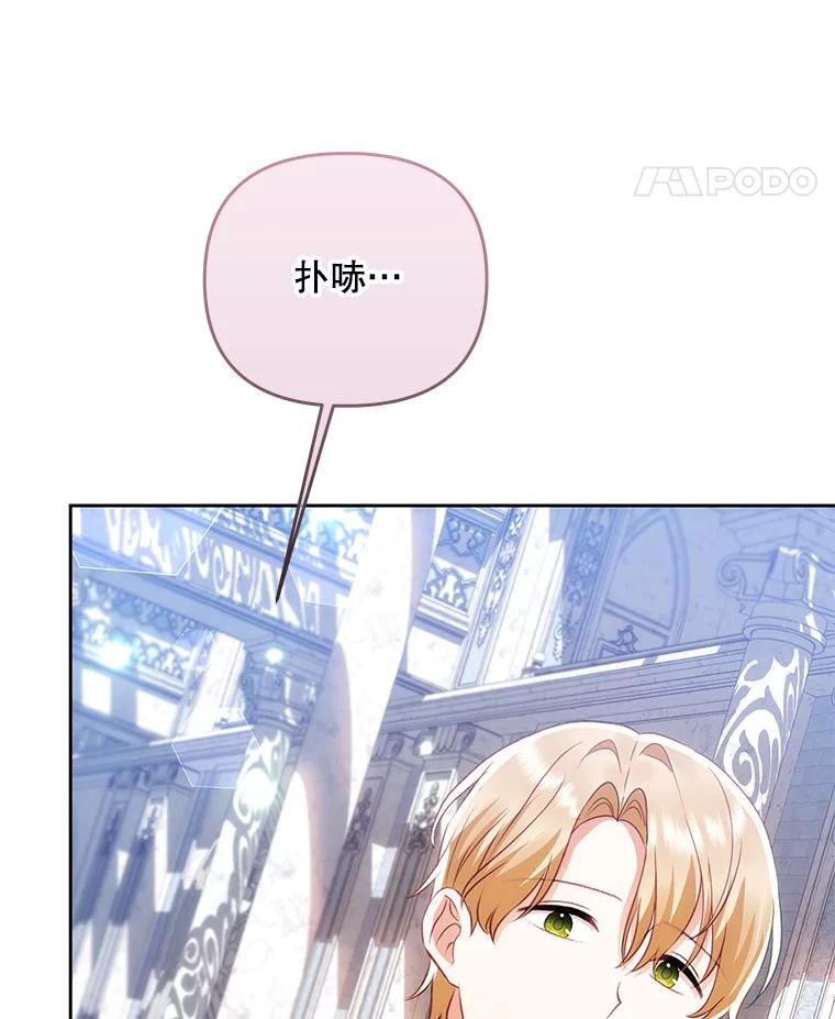 《小不点圣女大人》13.保姆 第38页