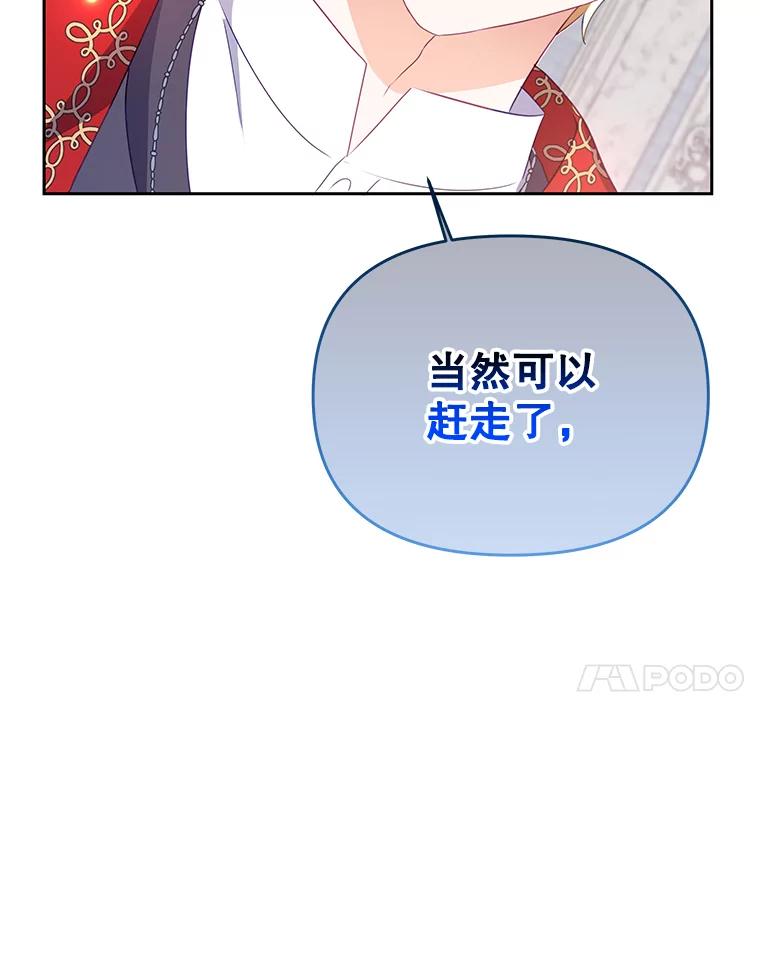 《小不点圣女大人》13.保姆 第34页