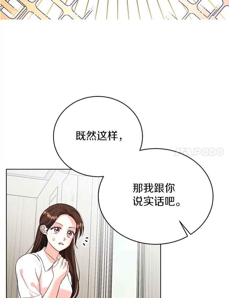 《与宿敌共眠》14.是白晓茵的粉丝？ 第60页