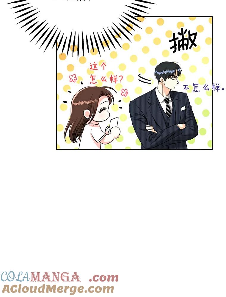 《与宿敌共眠》14.是白晓茵的粉丝？ 第89页