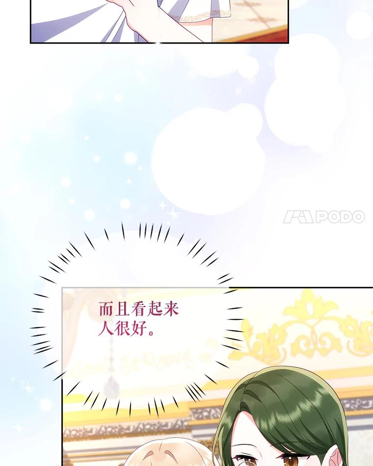 《小不点圣女大人》13.保姆 第66页