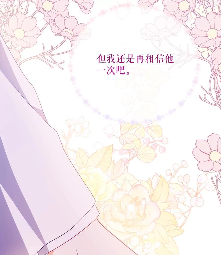《小不点圣女大人》13.保姆 第43页