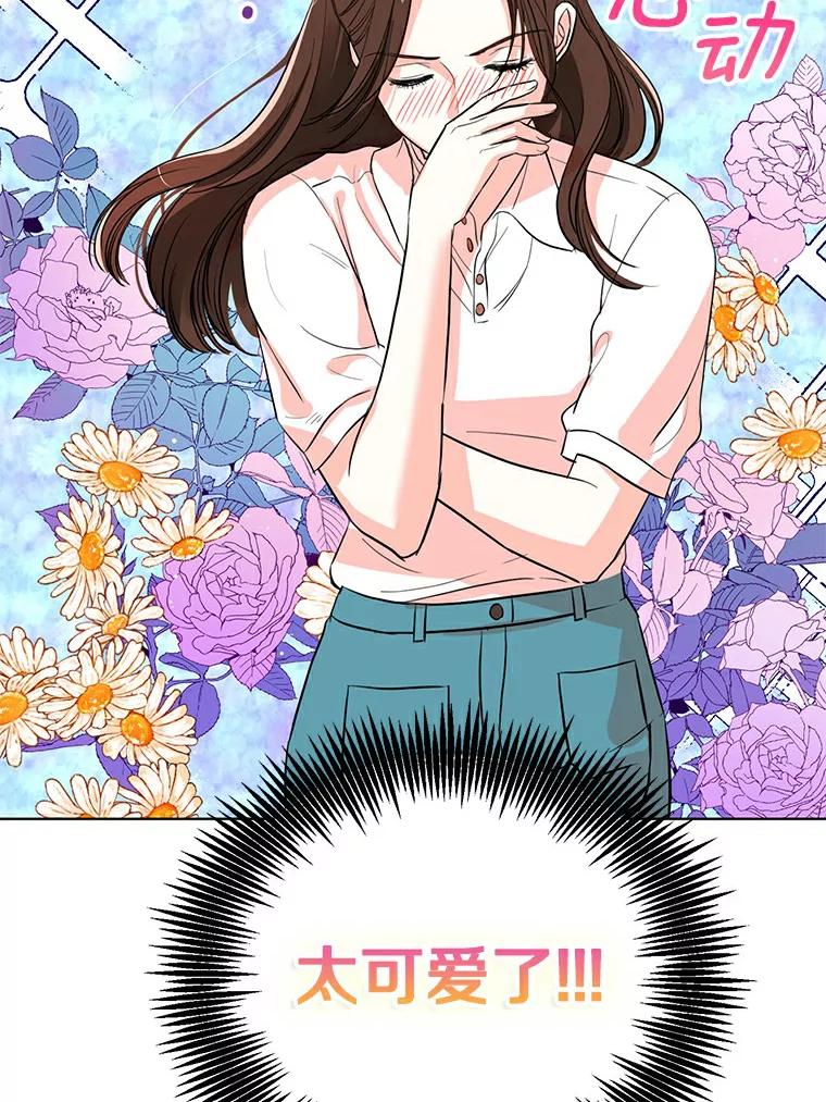 《与宿敌共眠》14.是白晓茵的粉丝？ 第94页