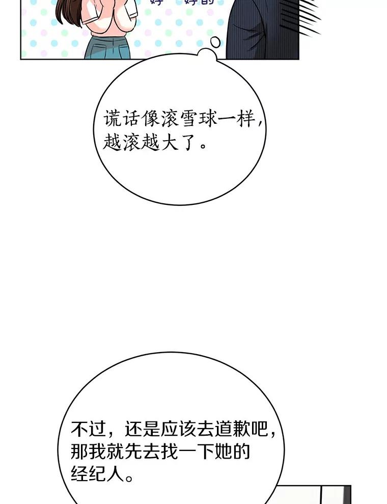 《与宿敌共眠》14.是白晓茵的粉丝？ 第75页