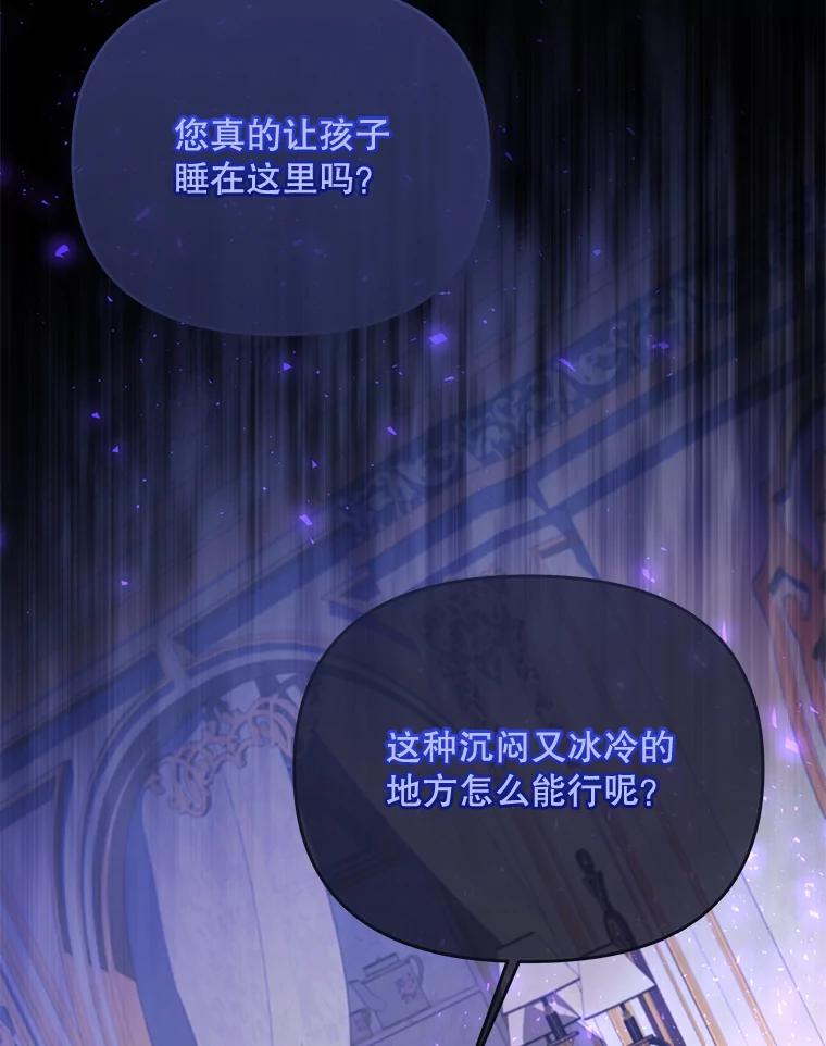 《小不点圣女大人》13.保姆 第88页