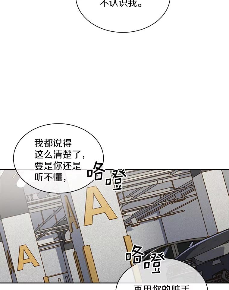 《爱情，进行时》13.摆脱纠缠 第75页