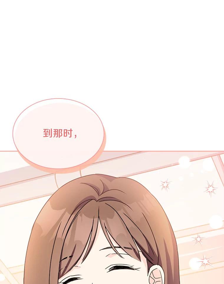 《爱情，进行时》13.摆脱纠缠 第78页