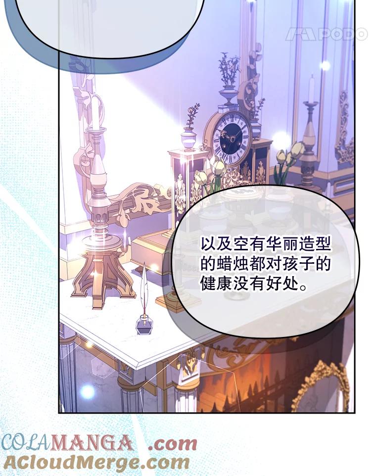 《小不点圣女大人》13.保姆 第93页